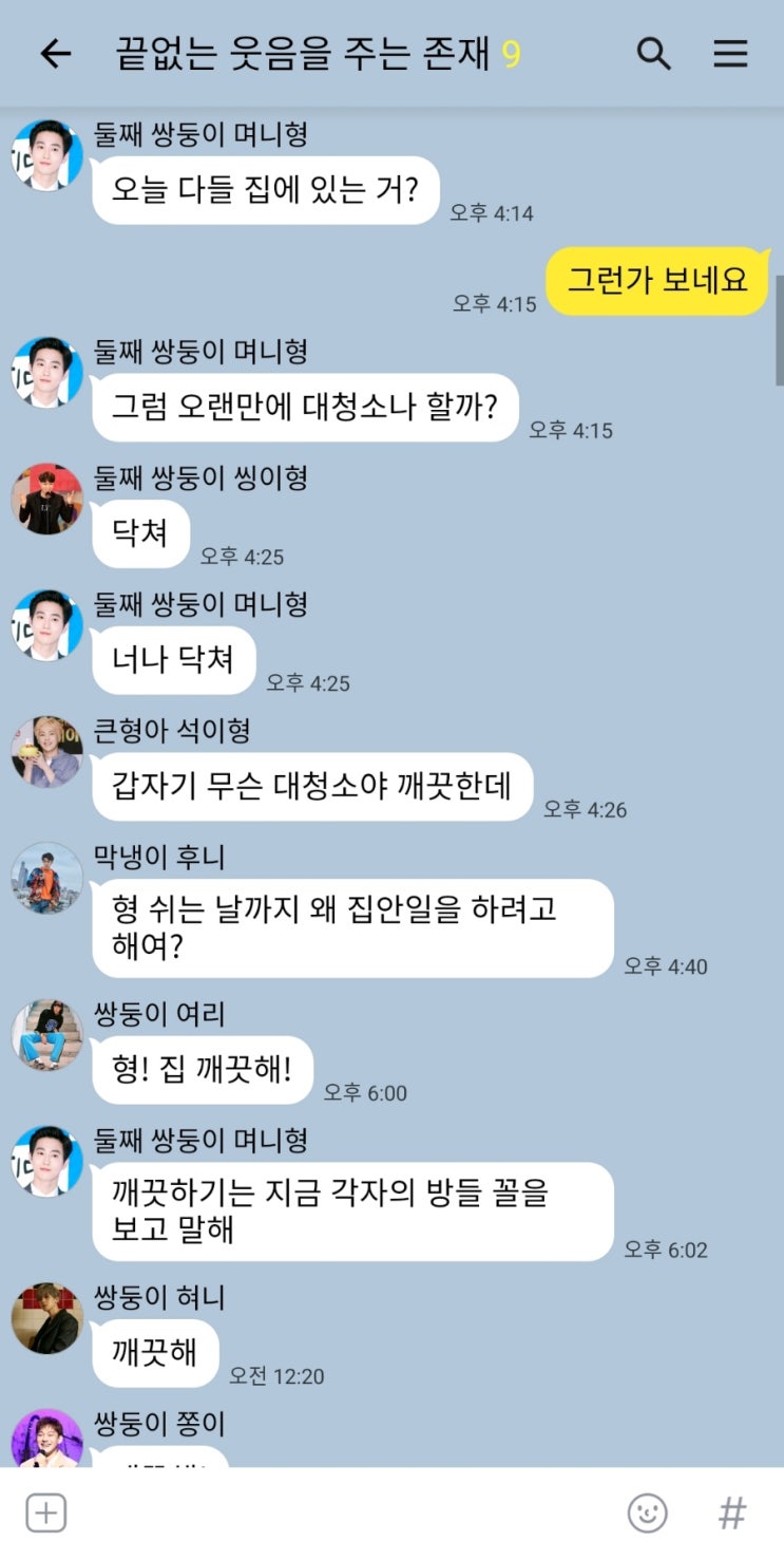  엑소 9형제끼리 카톡하기-22화-휴일에는....!!!!