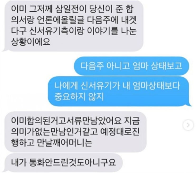  안재현, 구혜선 불화 이혼 주고받은 메세지 - 나만 놀랐나요?ㅠ