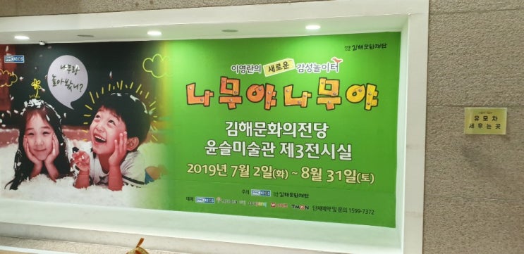 김해 '나무야나무야' 체험놀이 유아 체험학습