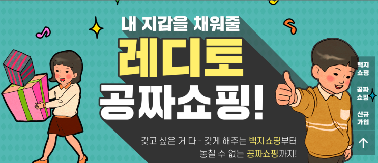  레디토 백지쇼핑 어렵지 않아~