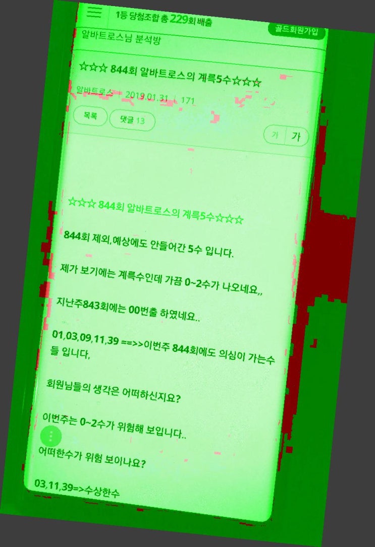  로또등수  점검하기