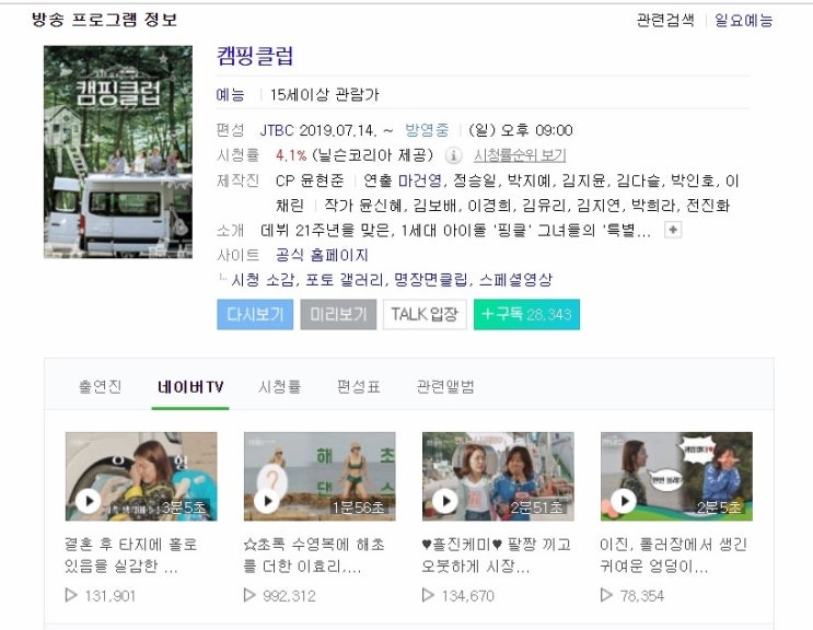 JTBC 예능 '캠핑클럽'을 보면서(시청후기, 주요장면 등)