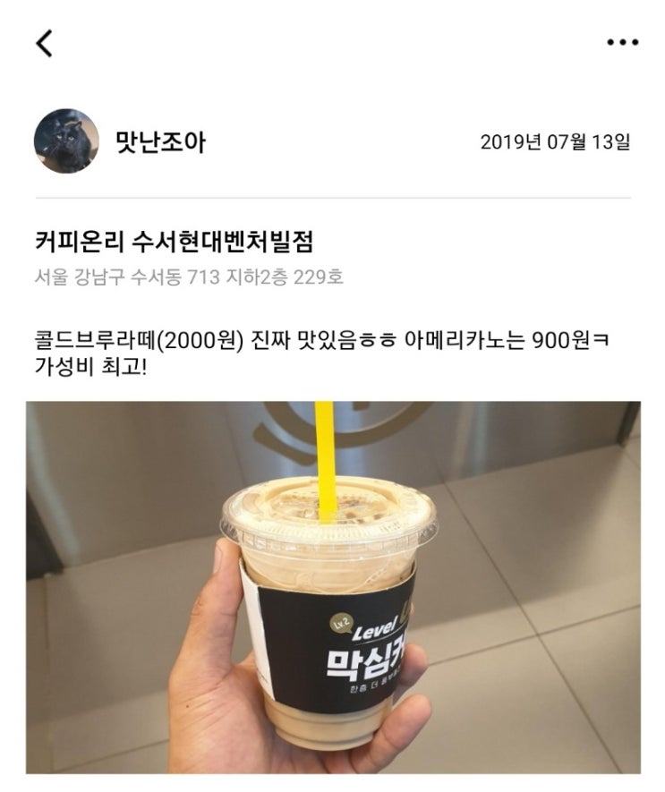  [2019.07.13] 커피온리 수서현대벤처빌점