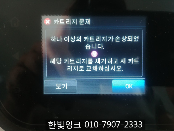 인천 주안동 프린터수리[ hp8600카트리지문제]