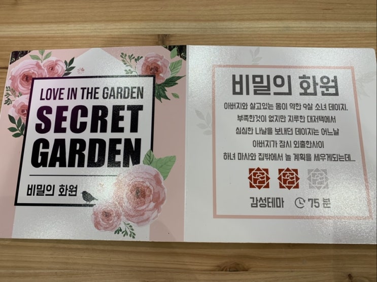  부산 서면 방탈출카페 비밀의 화원 베이비레이스 블라인드, 덤앤더머 휴가중,경성대부경대 더락 이스케이프 선과 칠호의 행방불명