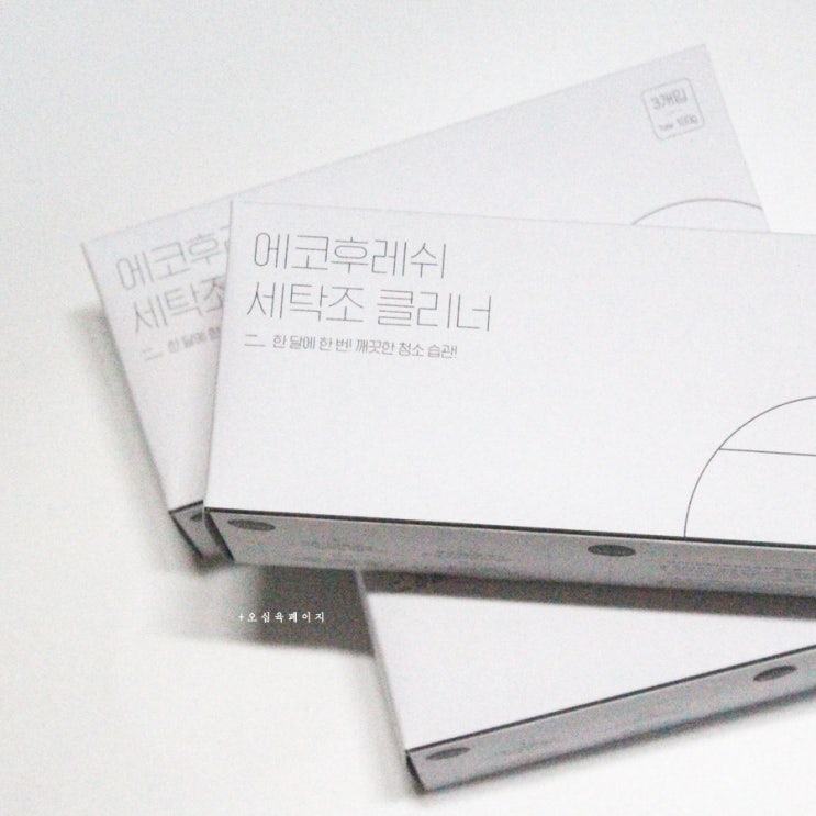  에코후레쉬 세탁조클리너 통돌이세탁기 사용법