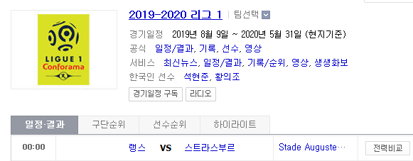 2019.08.18 리그앙(프랑스리그1) 랭스 스트라스부르 2019.08.18 리그앙(프랑스리그1) 랭스 스트라스부르