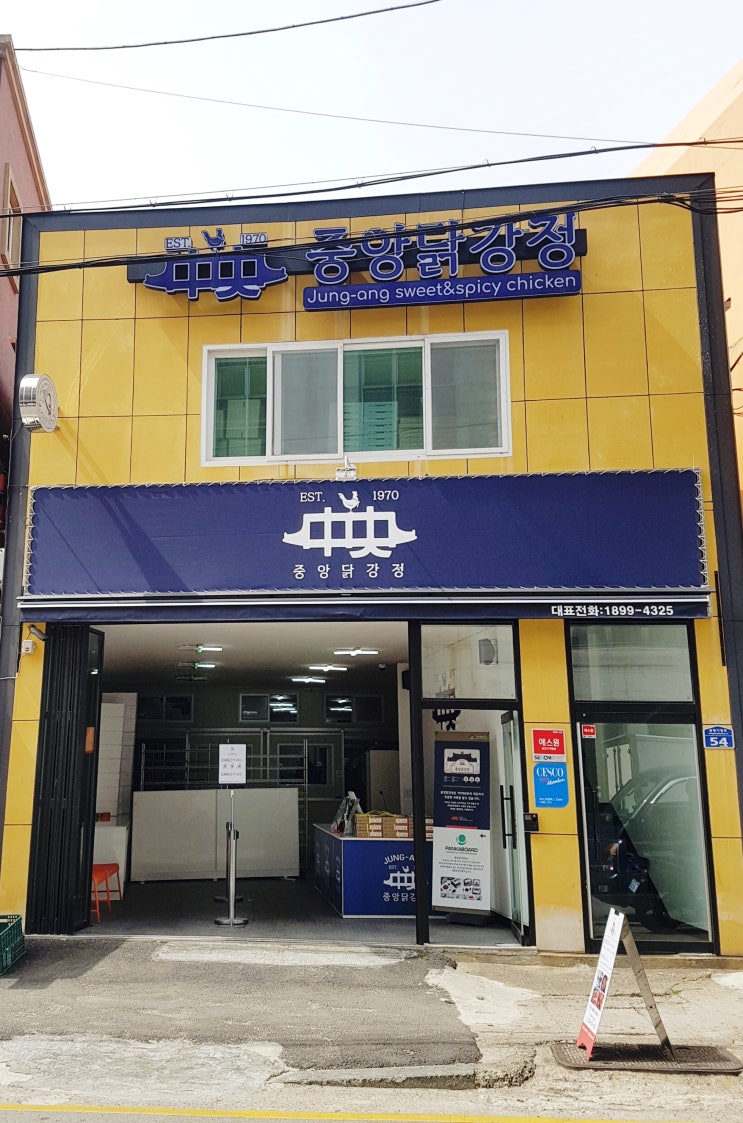  [속초 맛집] 중앙닭강정 후기