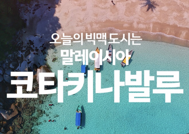  [맥도날드/글로벌빅맥원정대] 8/18 지금 퀴즈풀고 떠나자!