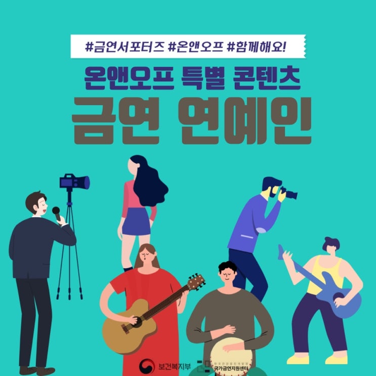  [24] 특별 콘텐츠 : 금연 연예인