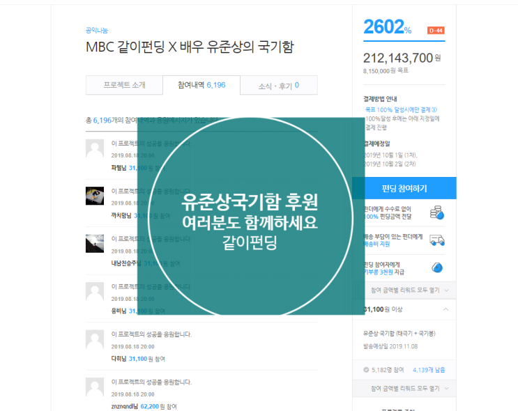  같이 펀딩 유준상의 국기함 후원했어요