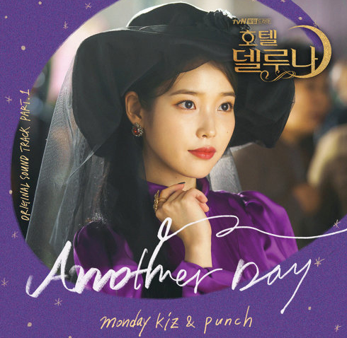  먼데이 키즈(Monday Kiz), 펀치(Punch) - Another Day [ 호텔 델루나 OST ]
