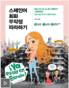 [스페인어] 스페인어 일상표현