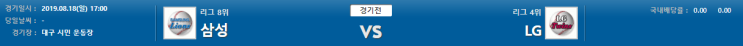  08월 18일 삼성 LG트윈스 KBO 분석.