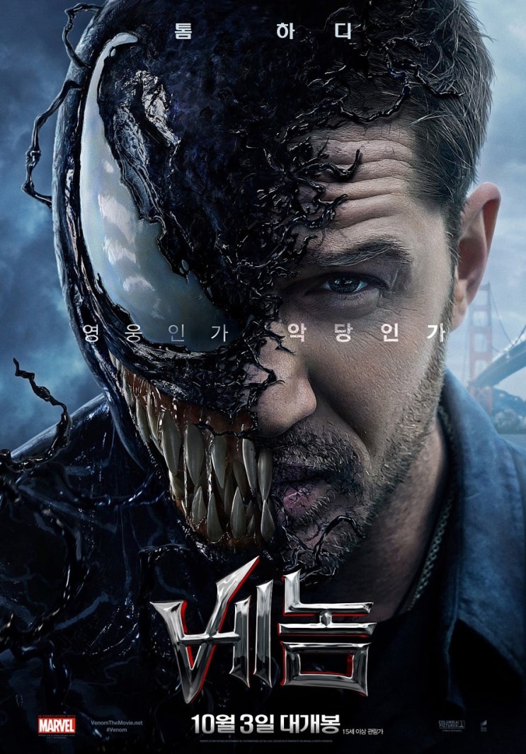  베놈(2018) - 기생수 와 비교됐던 영화.