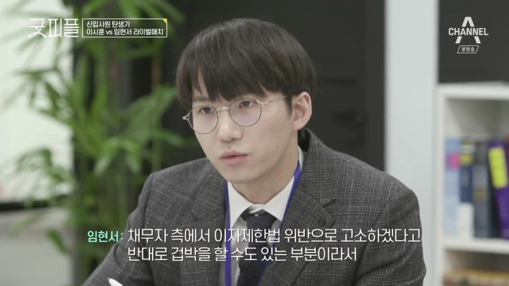  임현서씨가 일하는 방법 - 채널A <굿피플>을 보고