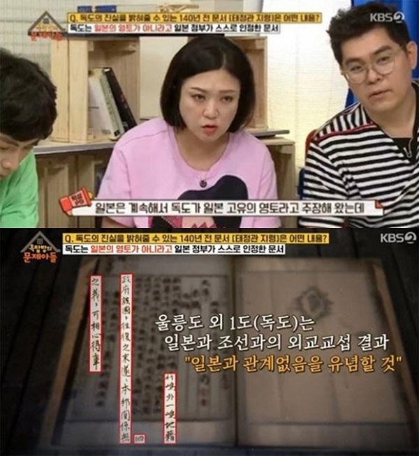  태정관지령을 아시나요?
