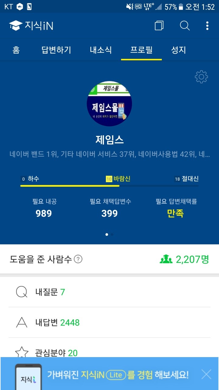  와우~ 지식인 바람신이 되었네요!