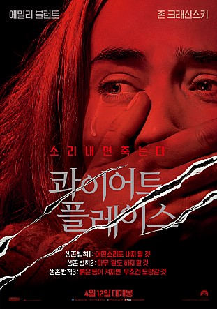  [영화] 콰이어트 플레이스
