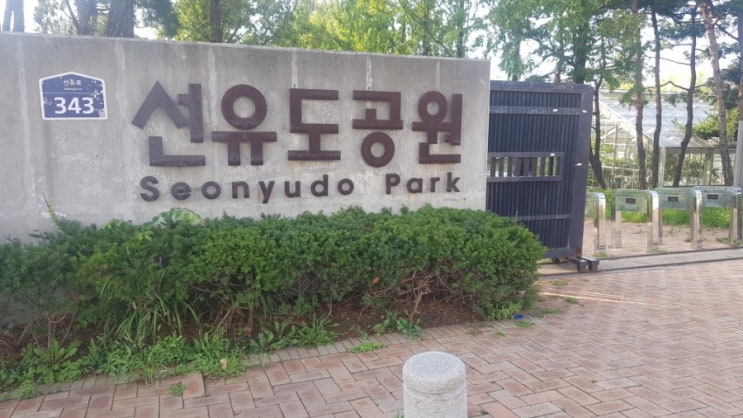  멋진 풍경이 살아있는 서울 한강 선유도공원