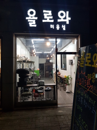  욜로와 초기 완성모습