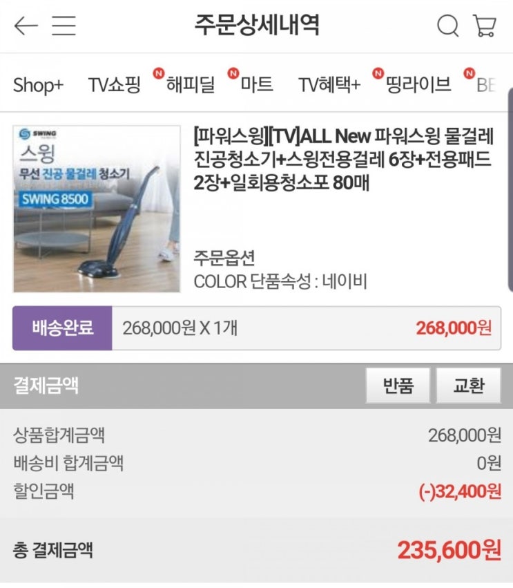  [구매솔직후기]ALL New 파워스윙 물걸레+진공청소기 구매/사용후기(NS홈쇼핑)