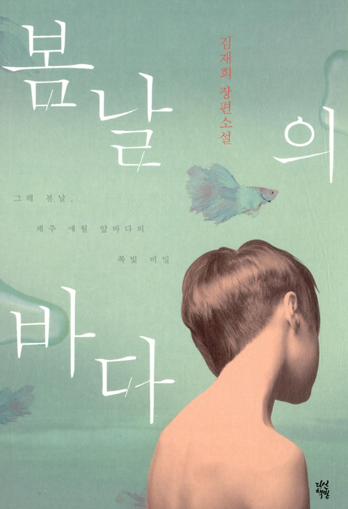  [201909-2-263-943] 봄날의 바다