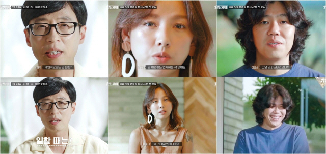  유재석 이효리 '일로 만난 사이'