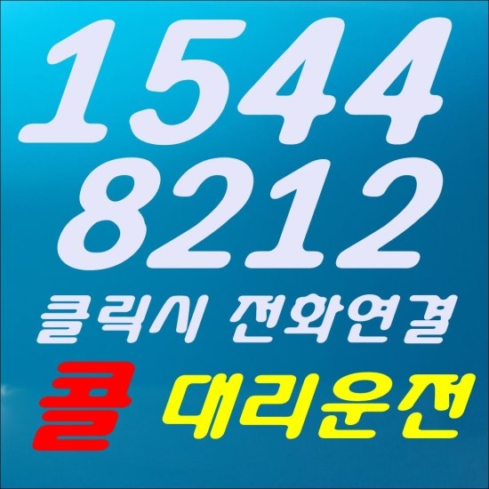  대구대리운전탁송까지빠른출동서비스