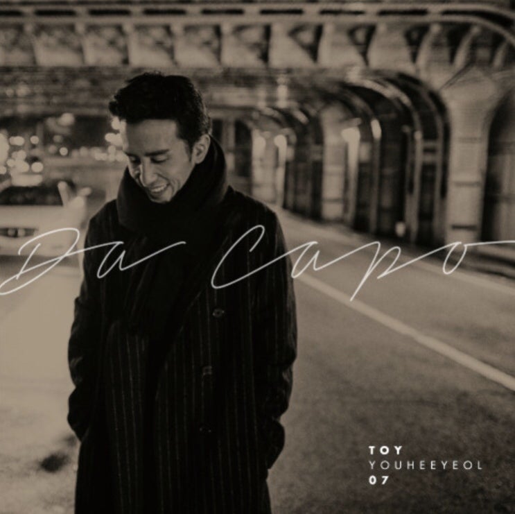  [토이] 여름밤에 듣는 유희열 7집 ‘Da Capo’