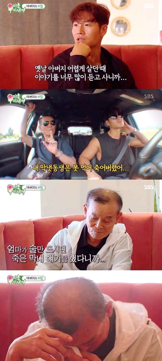  '미우새' 김종국 父 "막냇동생 못 먹어 하늘나라" 눈물.. 가수 김종국, 아버지 눈물 처음 목격 [별별TV]