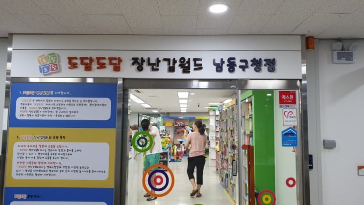  인천 남동구청 아이들 장난감 대여 도담도담