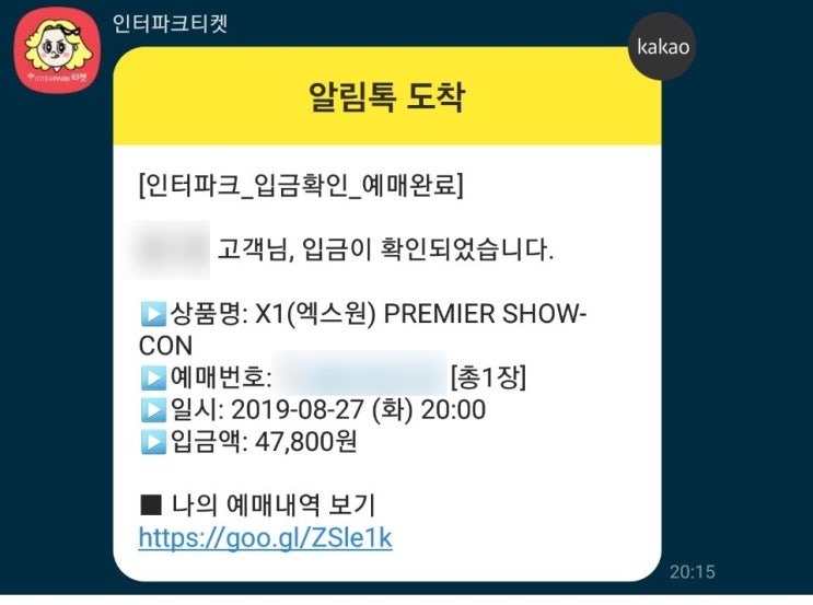 X1엑스원 데뷔쇼콘 인터파크 선예매 티켓팅 후기