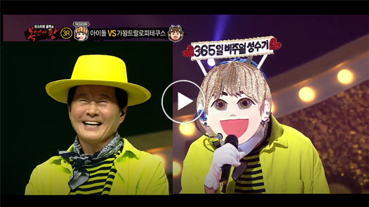  태진아 복면가왕 출연 영상 – 아이돌은 태진아