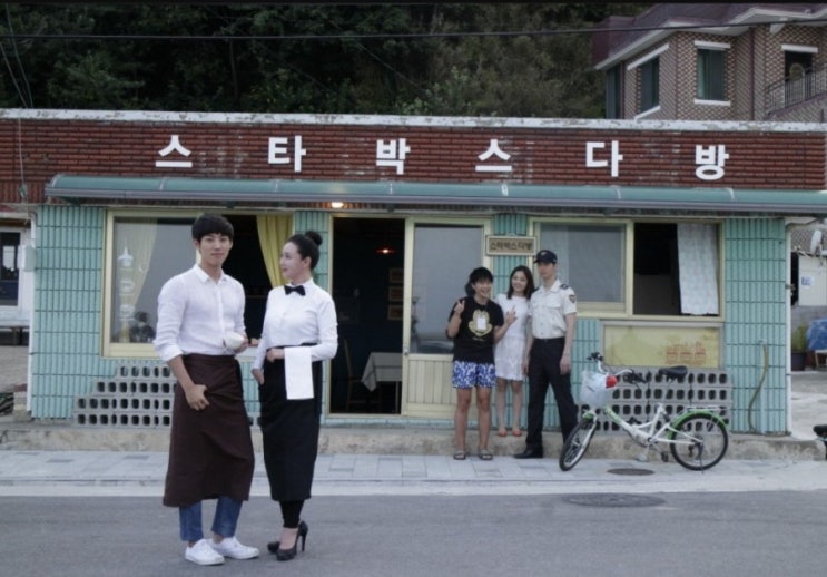  궁촌 스타박스다방.