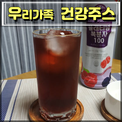  더순수렛츠미 복분자원액 건강즙으로 선택
