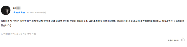  드럼레슨 원데이 수강후기.28