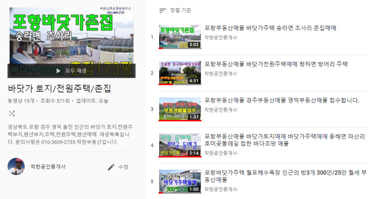 포항부동산매물 유튜브채널 소개