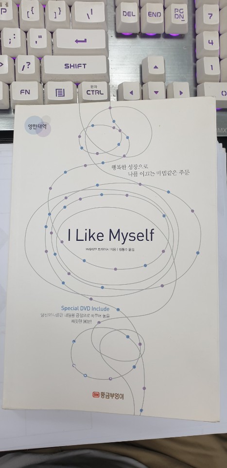 I like Myself-by 브라이언 트레이시