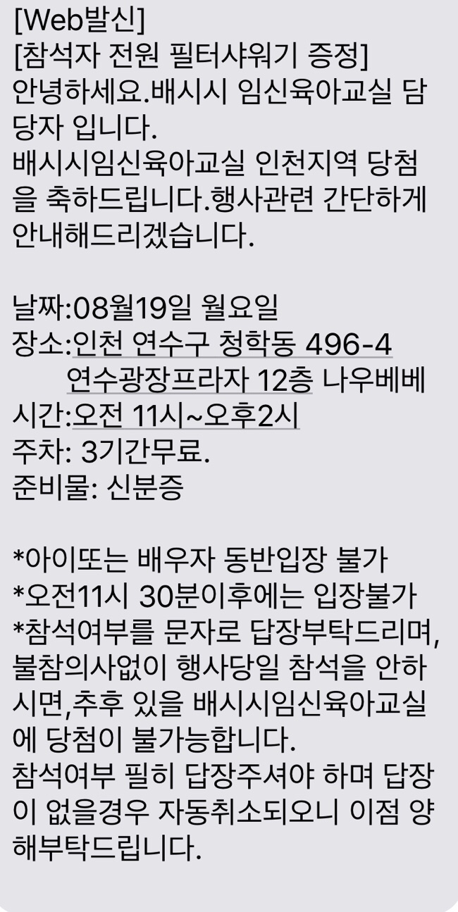  배시시산모교실 후기(+돌고래베베시아필터샤워기 전원증정!)
