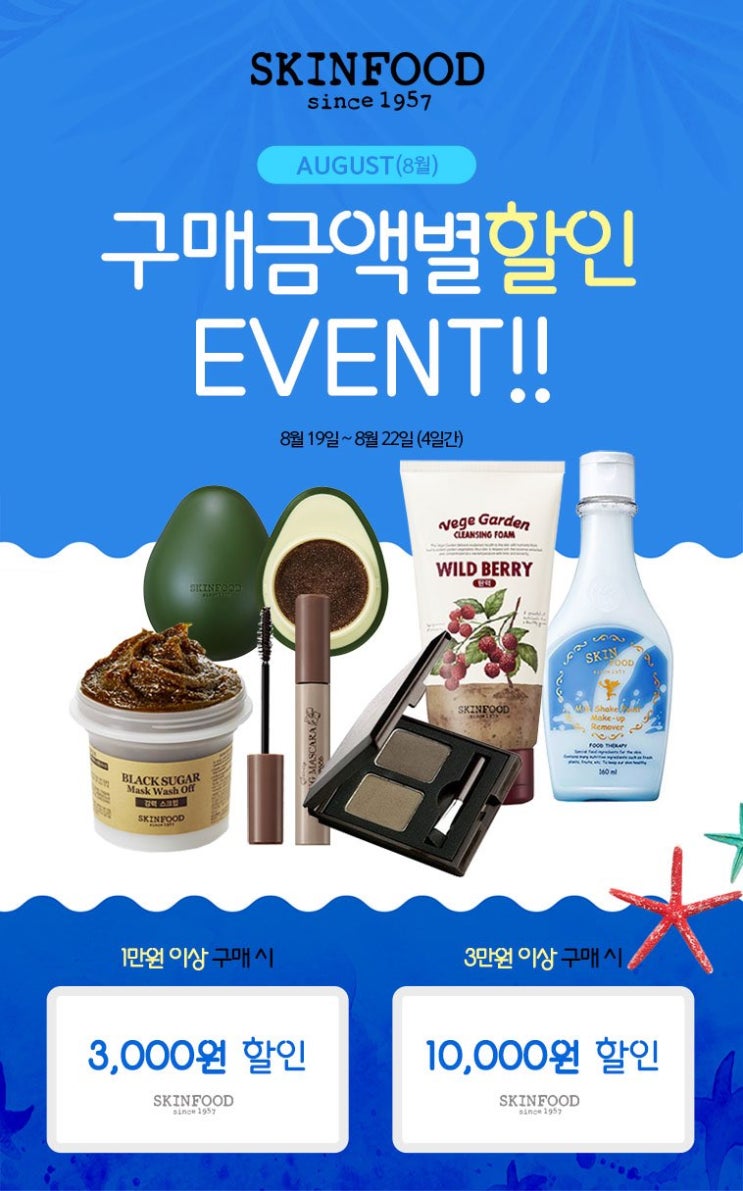  기초화장품 추천! 스킨푸드 베스트셀러 블랙슈가 라인! 위메프 타임세일데이에서 겟!