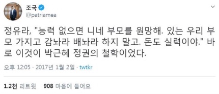 ‘외고→이공계 대학→의전원’ 조국 딸 진학 코스도 이례적