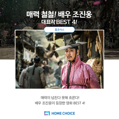  영화 광대들: 풍문조작단 개봉 기념! 조진웅 하면 떠오르는 한국영화 추천 4편!