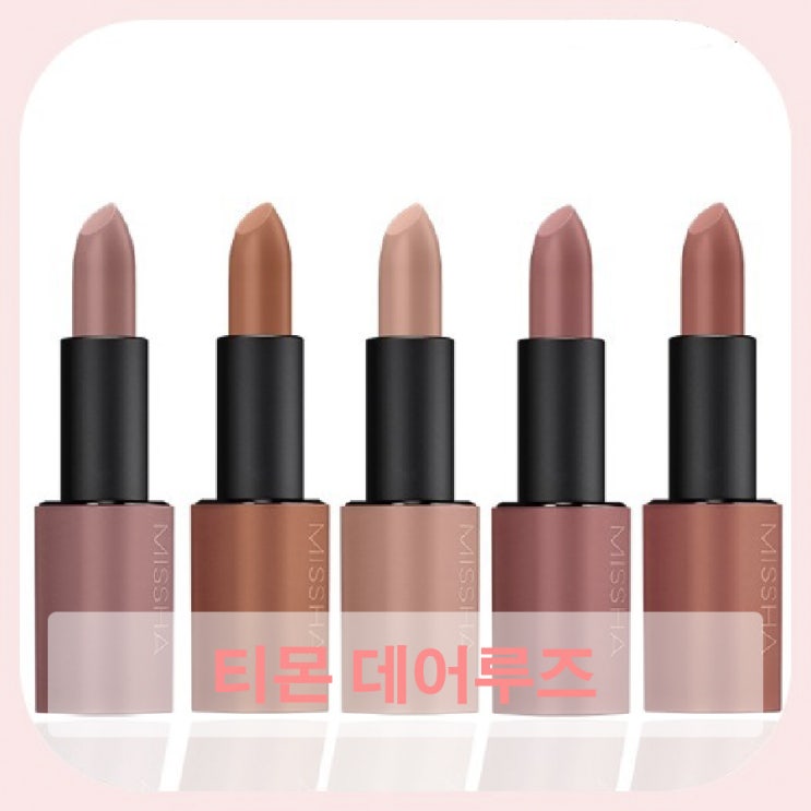  티몬 데어루즈 미샤 쇼핑하고 피그드림까지 챙기자