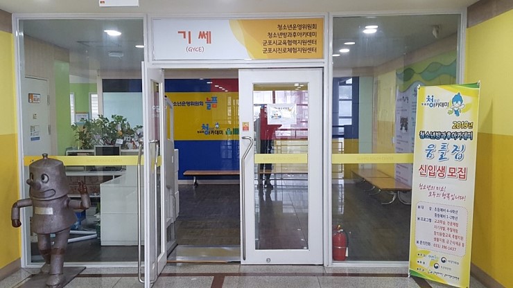  군포시청소년수련관 탐방기