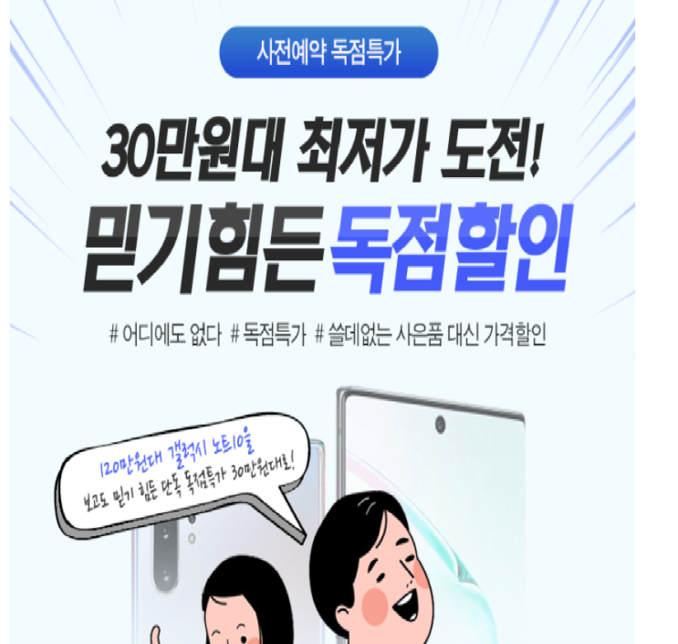  노트10사전예약