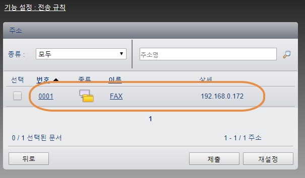 교세라제품 팩스를 PC로 받는 방법 현장 사진 5