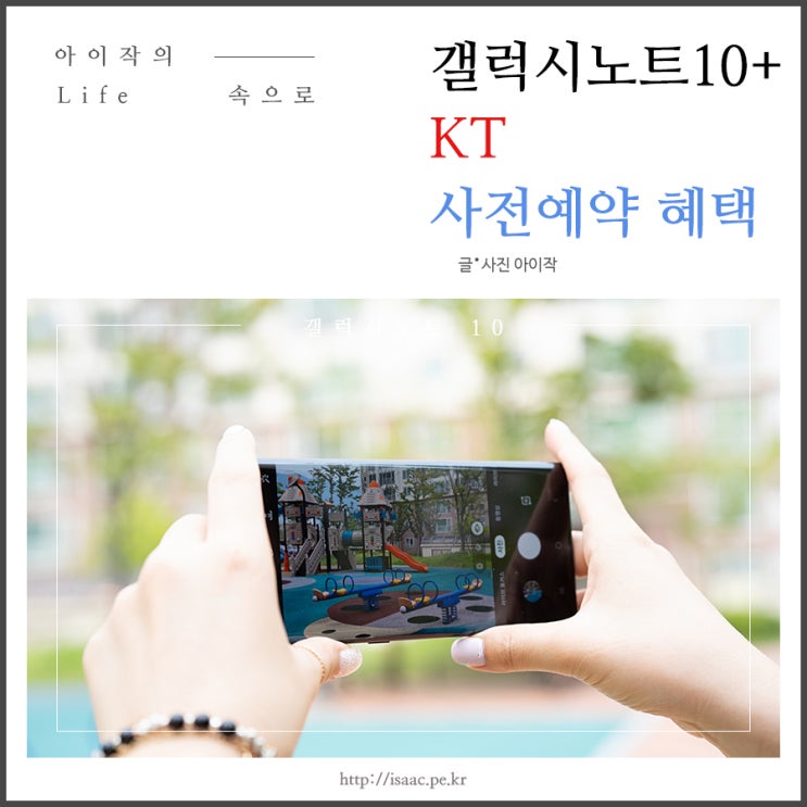  갤럭시노트10+ 사전예약, KT에서는 아우라 레드 독점