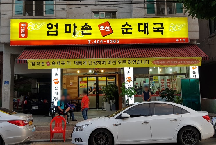  [안산 본오동 맛집] 엄마손 포천 순대국 후기