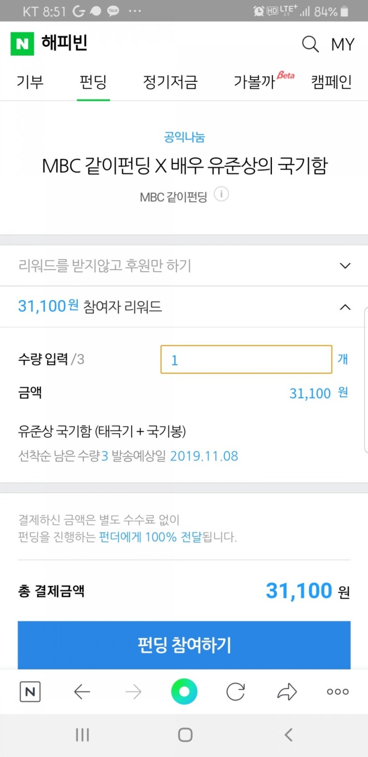  같이펀딩 보셨나요?